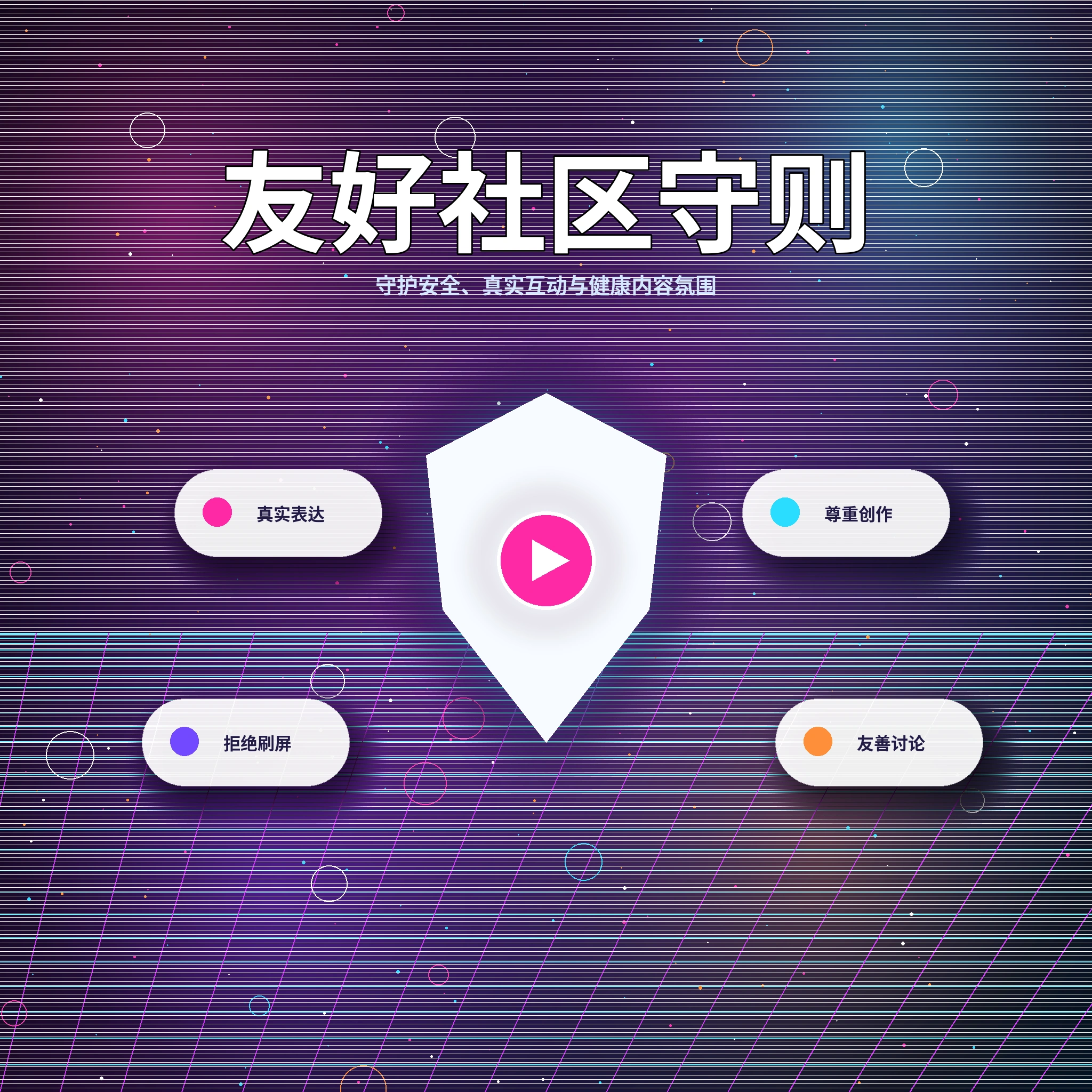 17c理性社交内容与服务说明